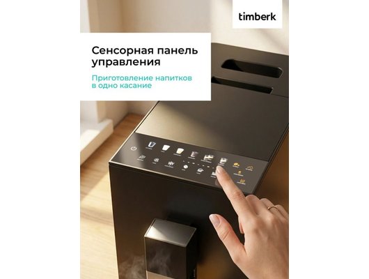 Кофемашина TIMBERK T-CMA34D62